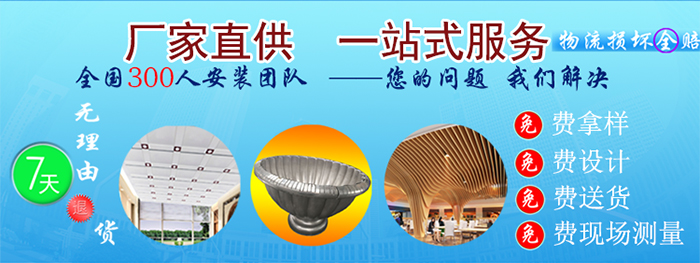 廣州氟碳鋁單板廠(chǎng)家一站式服務(wù)