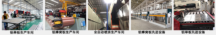 氟碳鋁單板先進(jìn)生產(chǎn)設備