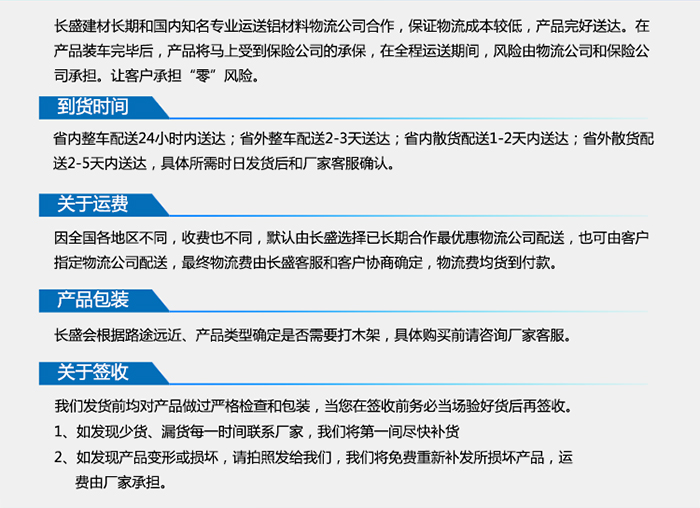 長(cháng)盛_氟碳鋁單板物流配送詳細說(shuō)明