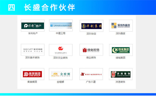 長(cháng)盛_紡木紋鋁蜂窩板合作伙伴