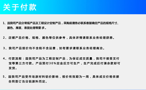 購買(mǎi)長(cháng)盛鋁蜂窩板付款說(shuō)明