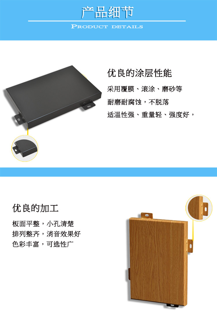 木紋鋁單板細節圖