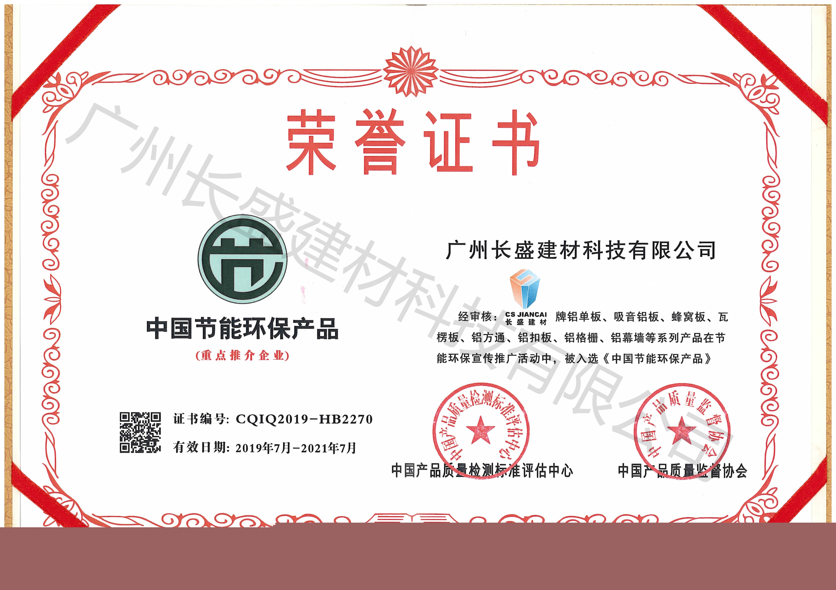 中國節能環(huán)保產(chǎn)品.jpg